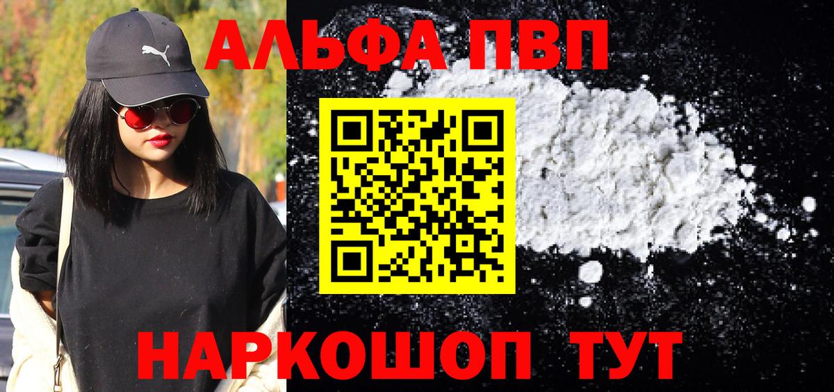 Alpha PVP Соль Десногорск
