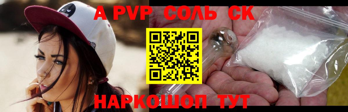 Alfa_PVP кристаллы  A-PVP кристаллы  Десногорск  Вход с VPN  А ПВП VHQ 