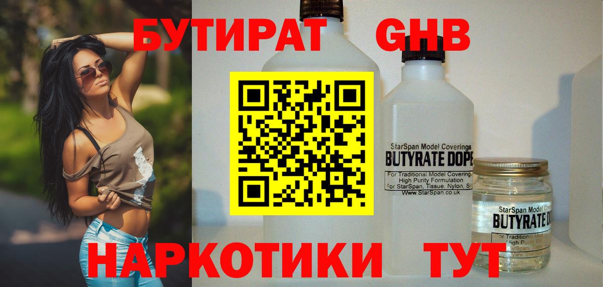 Бутират 99% Десногорск