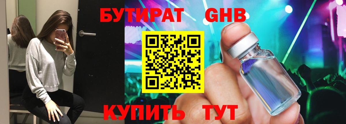 Десногорск  Бутират  Вход с VPN  Бутират жидкий экстази 