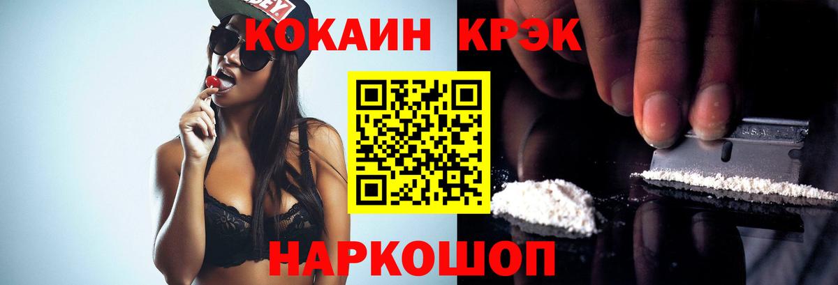 КОКАИН  Вход с VPN  Cocaine Эквадор  Десногорск  наркошоп  COCAIN 99% 