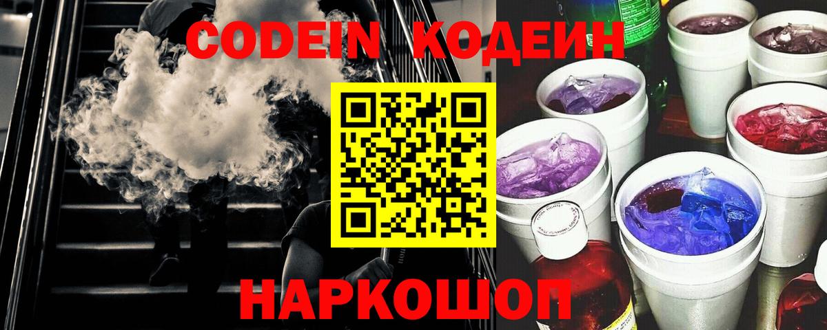 Codein напиток Lean (лин)  Codein Purple Drank  Десногорск  купить наркотики сайты  Вход с VPN 
