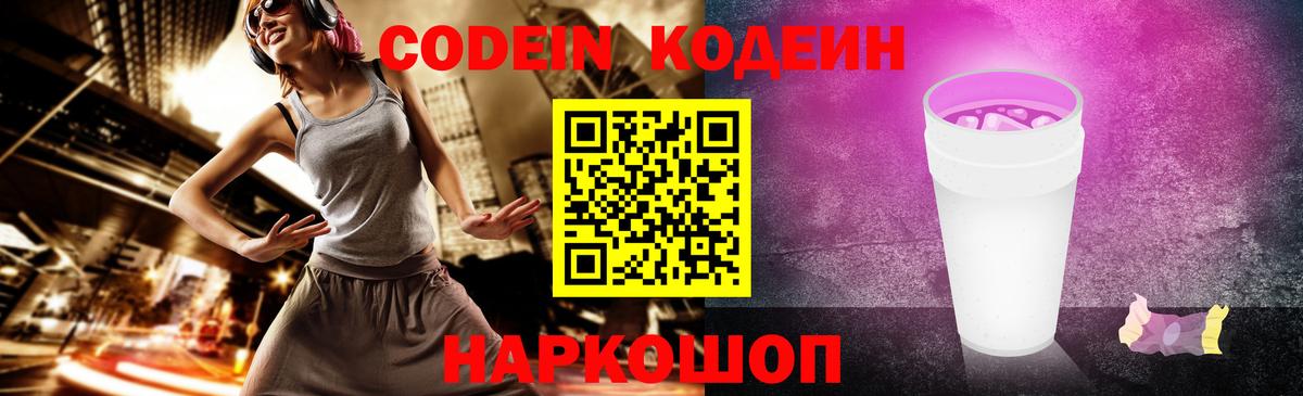 Codein Purple Drank Десногорск