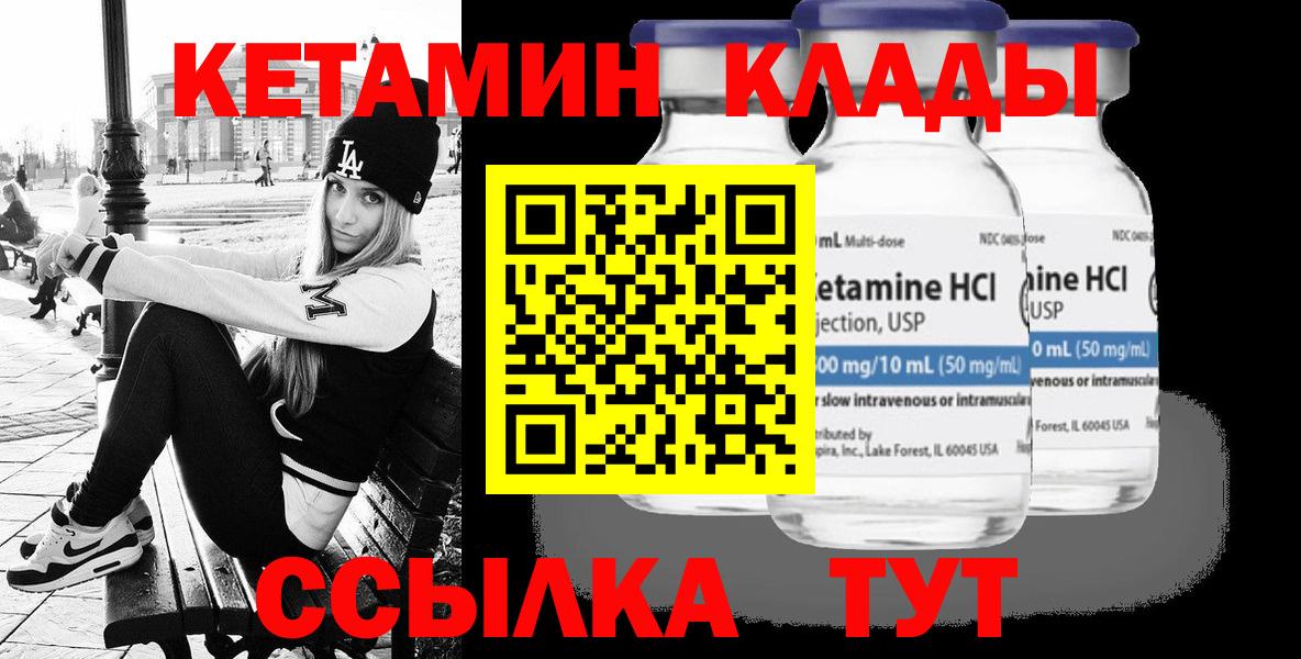 КЕТАМИН VHQ  Вход с VPN  Десногорск 
