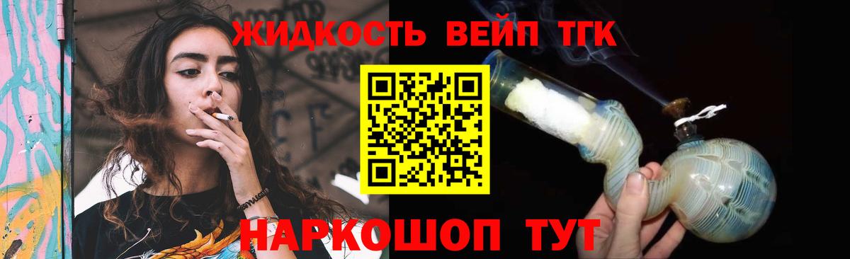 Десногорск  Дистиллят ТГК жижа  Дистиллят ТГК вейп  Вход с VPN 